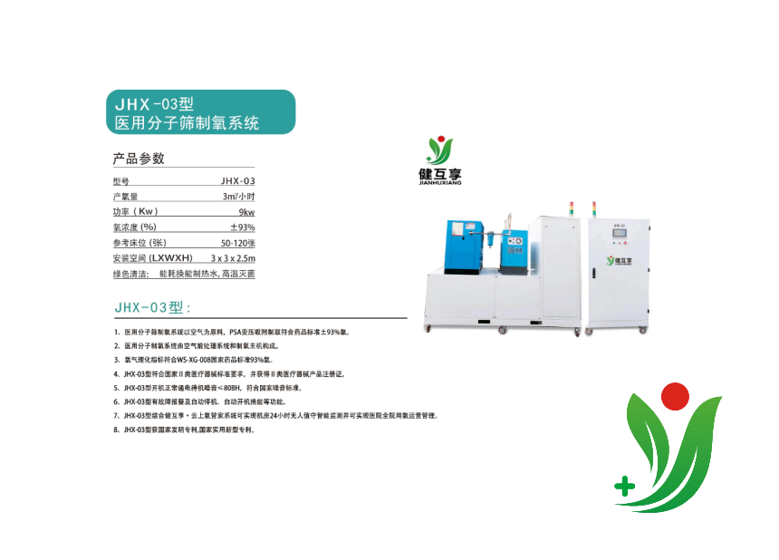 JHX-03型 醫(yī)用分子篩制氧系統(tǒng)